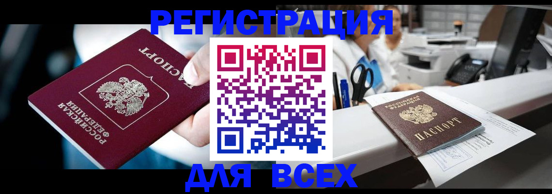 временная регистрация гарантия в Чегеме